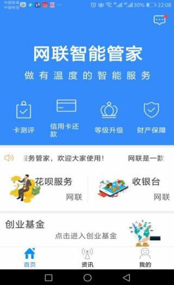 云南网联智能管家APP、杭州睿宝APP信用卡违规套现的另类玩法