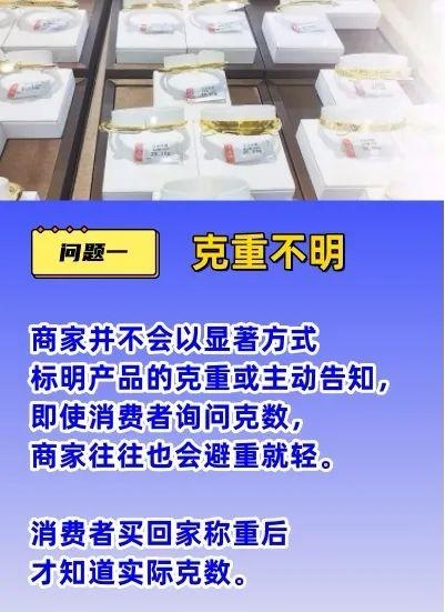 黄金饰品“一口价”？注意，一字之差大不同！