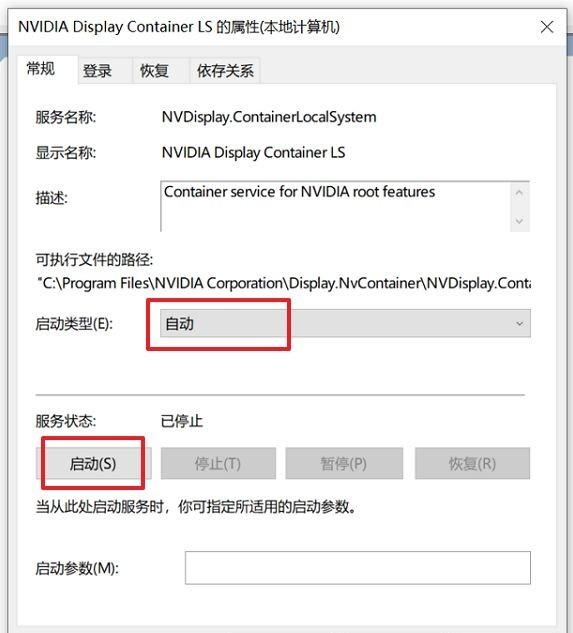 Nvidia控制面板打不开，怎么办？