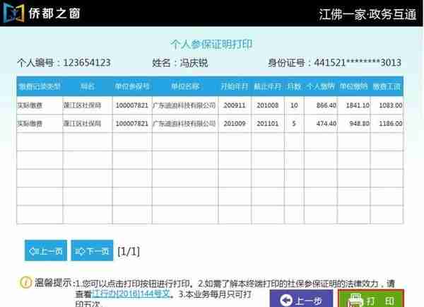 方便！江门市民可在全市任意一台“侨都之窗”打印社保参保证明