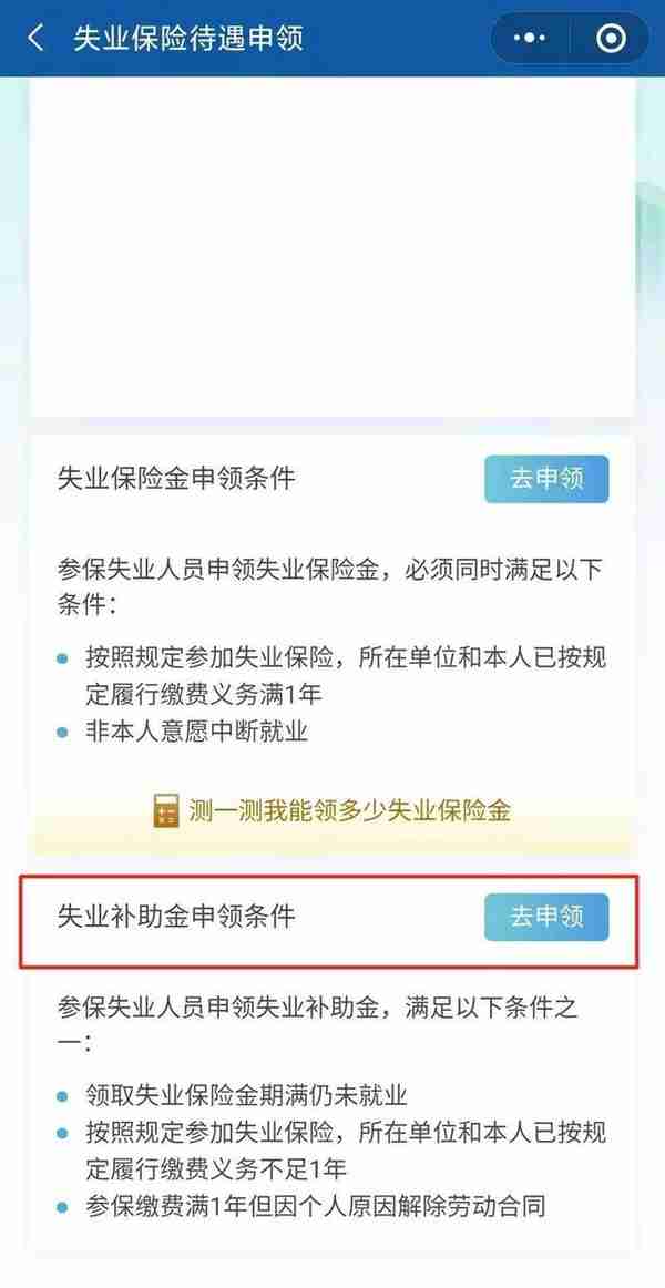 失业保险金、补助金申领，这里一站解决