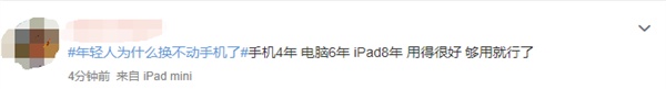 年轻人为什么换不动手机了引热议 网友：更新太快 性能过剩