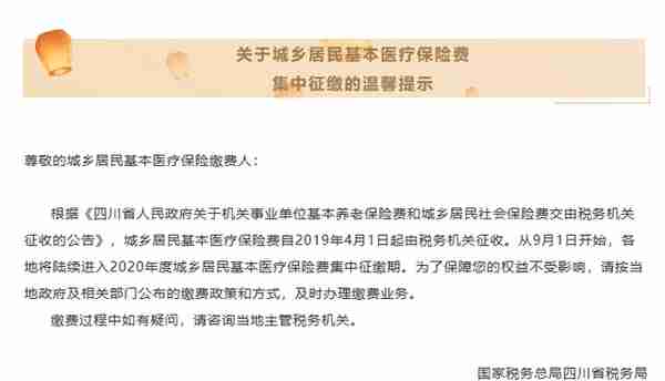 扩散周知！缴社保费不在社保局了！莫跑错了