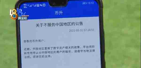 投资“虚拟货币”，已经无法提现