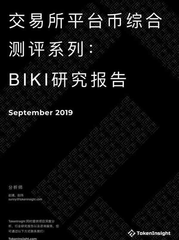 交易所平台币综合评测：BIKI 研究报告