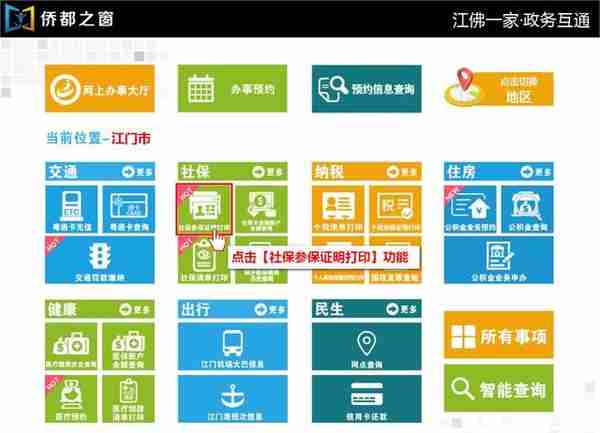 方便！江门市民可在全市任意一台“侨都之窗”打印社保参保证明