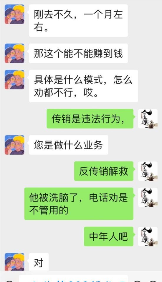 什么是传销