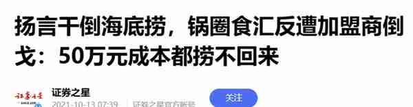 中国最凶猛的街边店：靠50平小店，暴赚141亿！