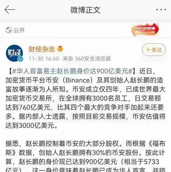 那个炒币的人，成了中国首富