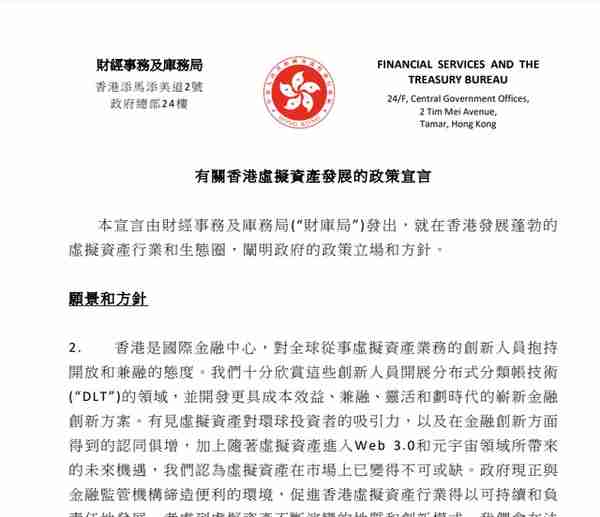 香港宣布支持加密数字货币，将打造全球虚拟资产中心城