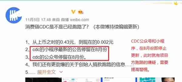 当心！消费链CDC从火币全球站下线，圈钱跑路？6招教你识别空气币