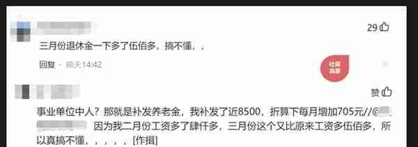 3月份养老金到账，有人多了500多块钱，咋回事？养老金有调整吗？