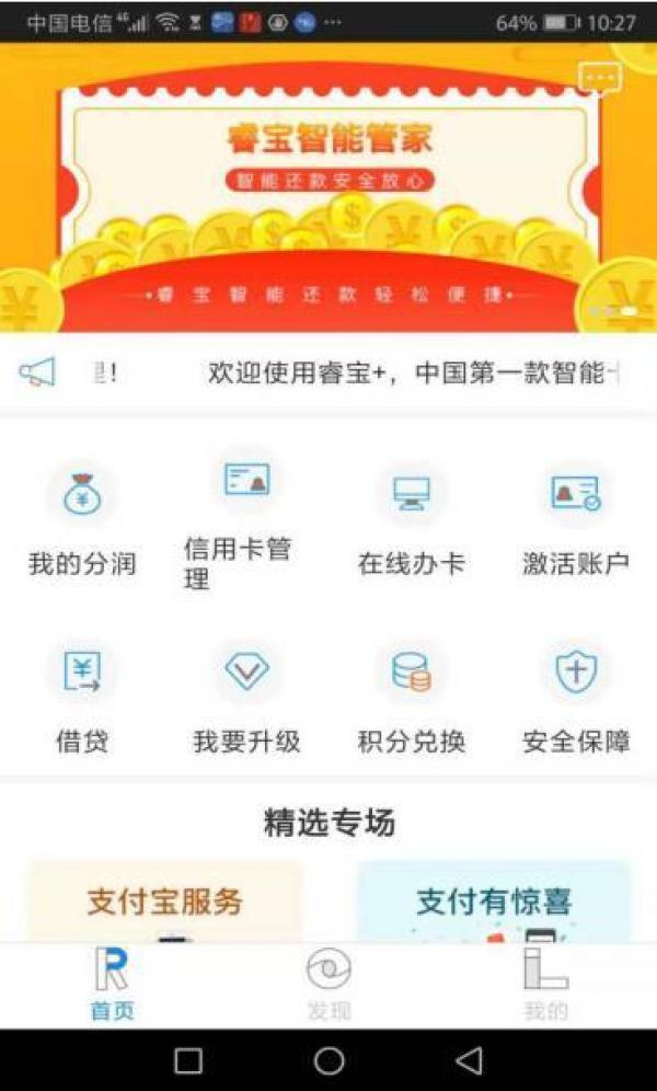 云南网联智能管家APP、杭州睿宝APP信用卡违规套现的另类玩法