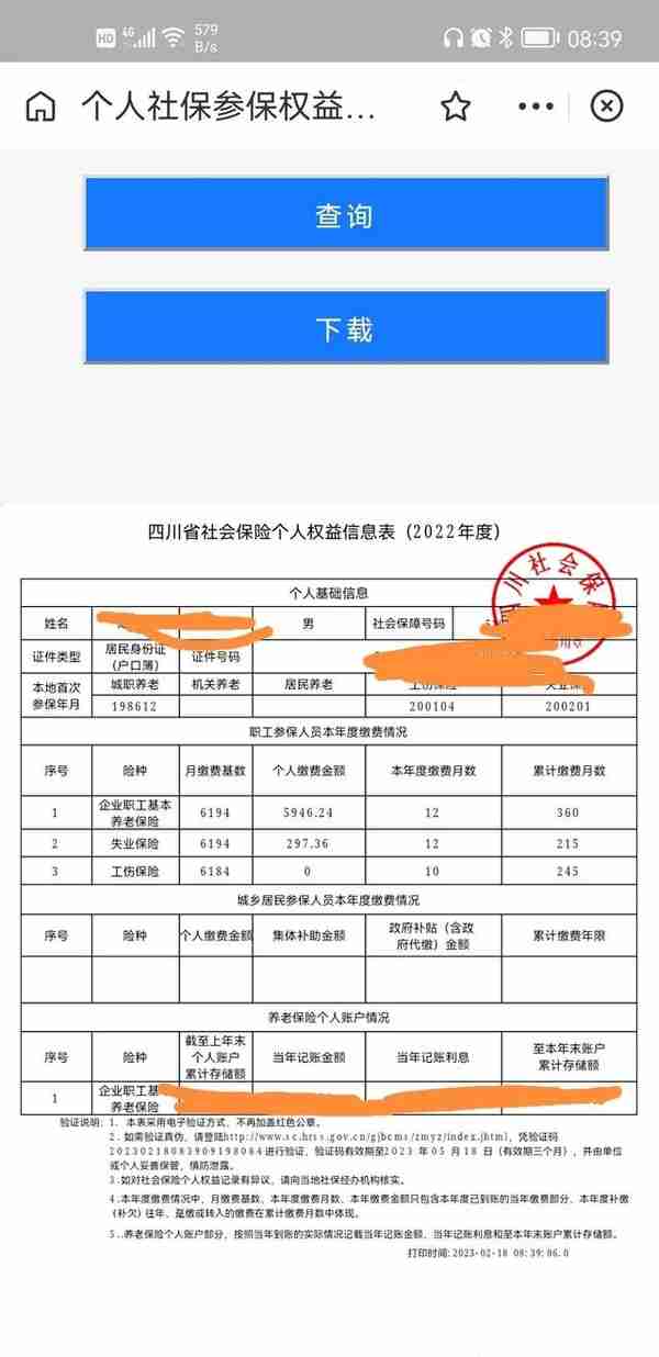 查别人社保信息(查别人的社保怎么查)