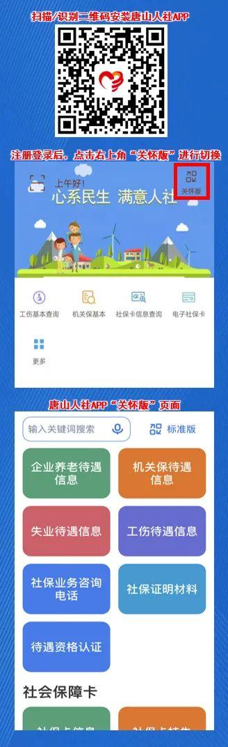 唐山市社保局app(唐山市社保局官方网站)