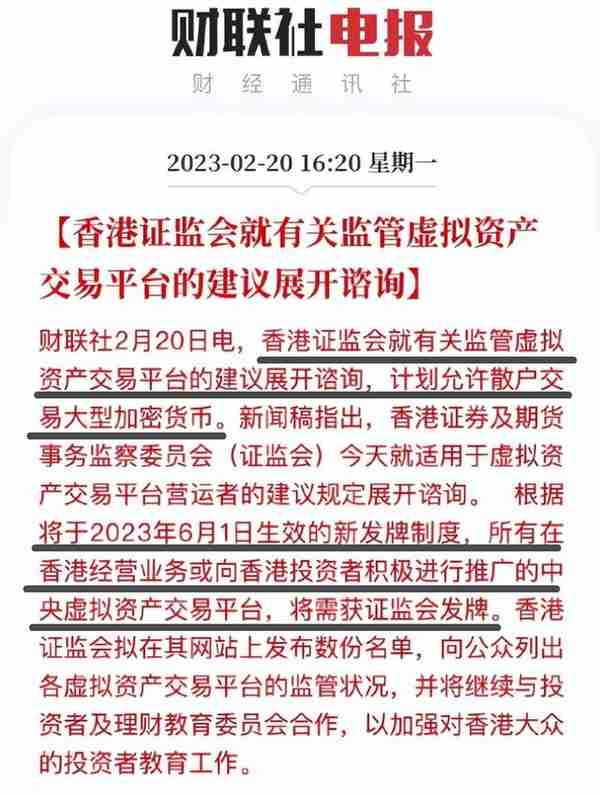 香港允许散户交易加密货币，比特币有搞头了？