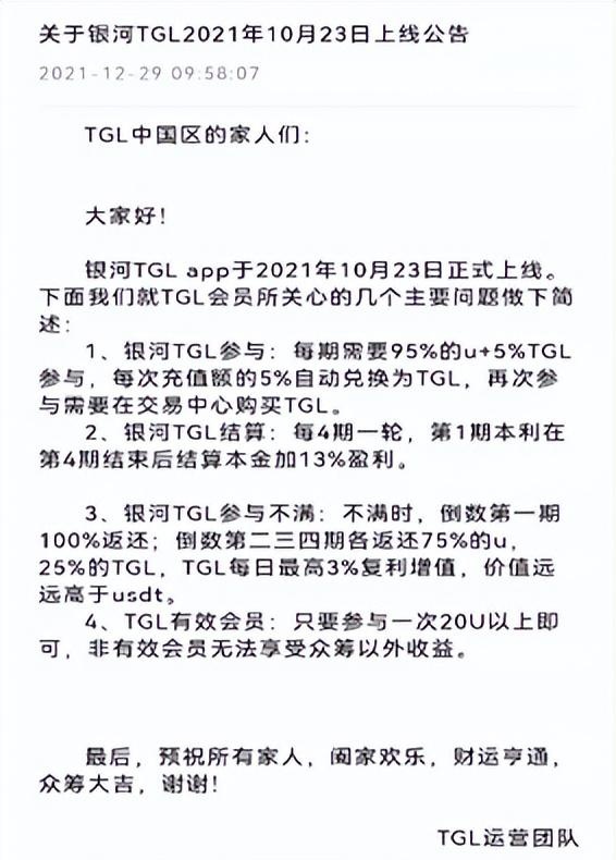 “趣银河”（TGL）庞氏骗局崩盘在即？披着区块链外衣的击鼓传花