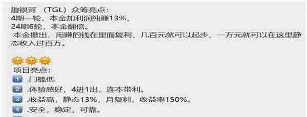 “趣银河”（TGL）庞氏骗局崩盘在即？披着区块链外衣的击鼓传花