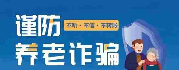 守住“养老钱”！打击整治养老诈骗，大同法院在行动