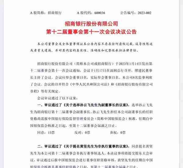 金融圈人事变动！招商银行两名副行长同时辞任