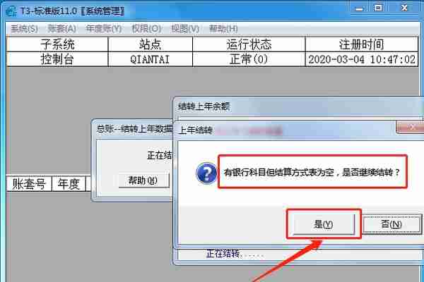 财务年结你会吗？结转后数据是不是准确的？用友T3年度帐详细步骤