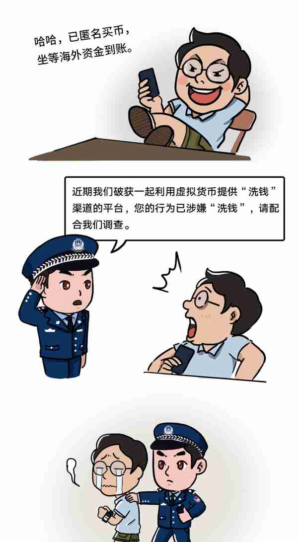 反洗钱小课堂：虚拟货币“洗钱”？法网疏而不漏