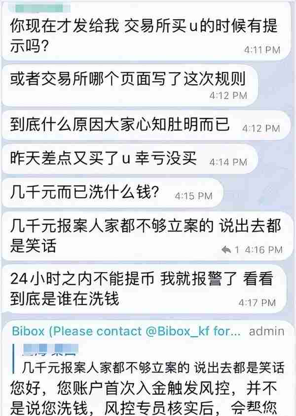 「曝光」Bibox虚拟币交易所违法运营，无耻收割，限制提币