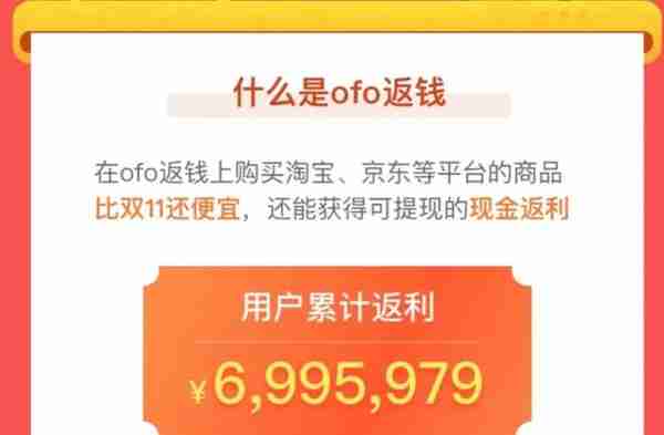 1000多万网民怒了！买1199退2.1元押金：ofo太狠