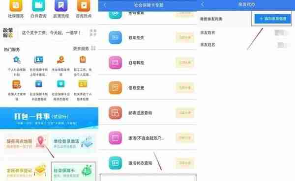 五步走！社保卡开通网上亲友代办功能（附操作流程）