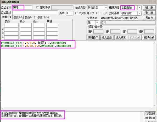 (11) 主图上显示个股资料和条件选股结果