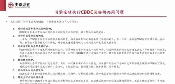 数字人民币专题报告：全球央行CBDC进展报告