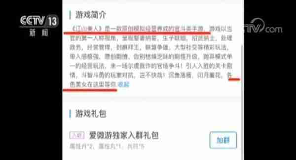 作业App暗藏百款网游含涉黄游戏 客服称游戏能助学