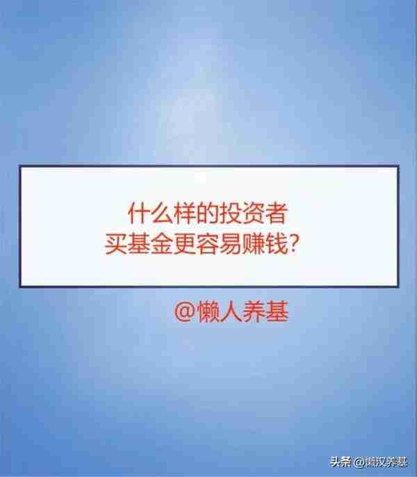 基金投资者人群分析(基金投资者占比)