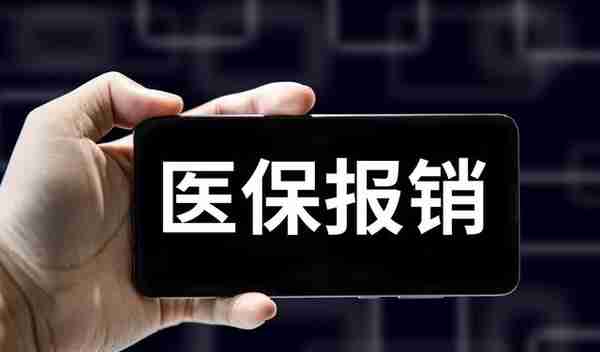 农村医疗保险怎么报销？能报销多少？