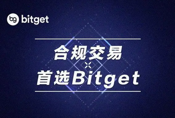   Bitget最新APP下载 BITGET优势多多