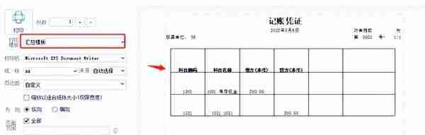 用友原始单据粘贴单(原始单据怎么粘贴在记账凭证后面)