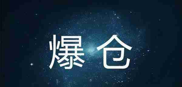 100倍收益“不够格”？虚拟货币合约交易真疯狂