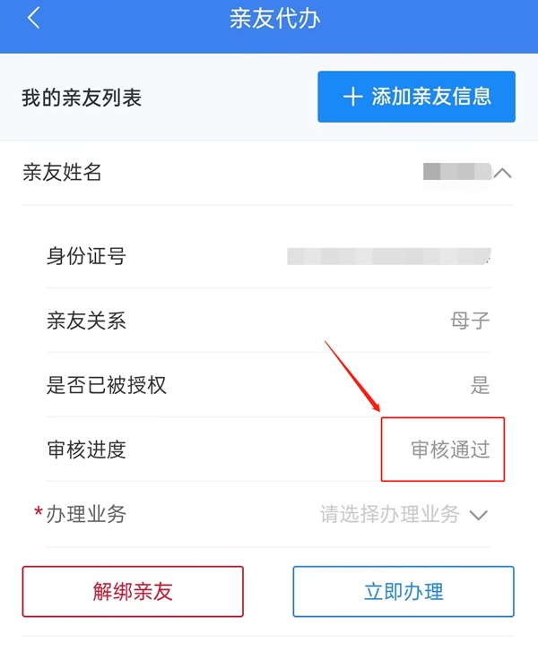 五步走！社保卡开通网上亲友代办功能（附操作流程）