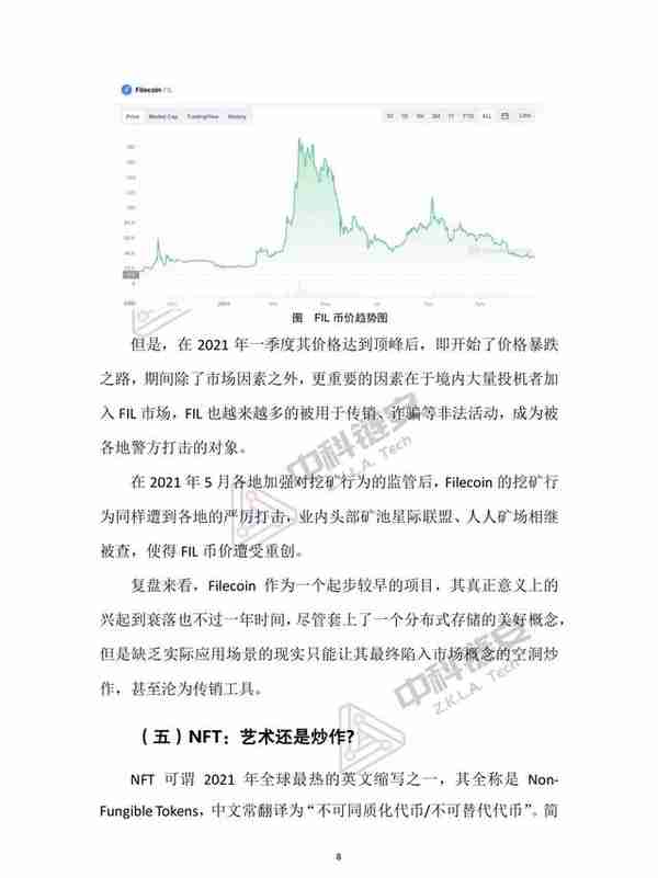 中国（大陆）虚拟货币犯罪形态分析报告（2021年度），限时下载