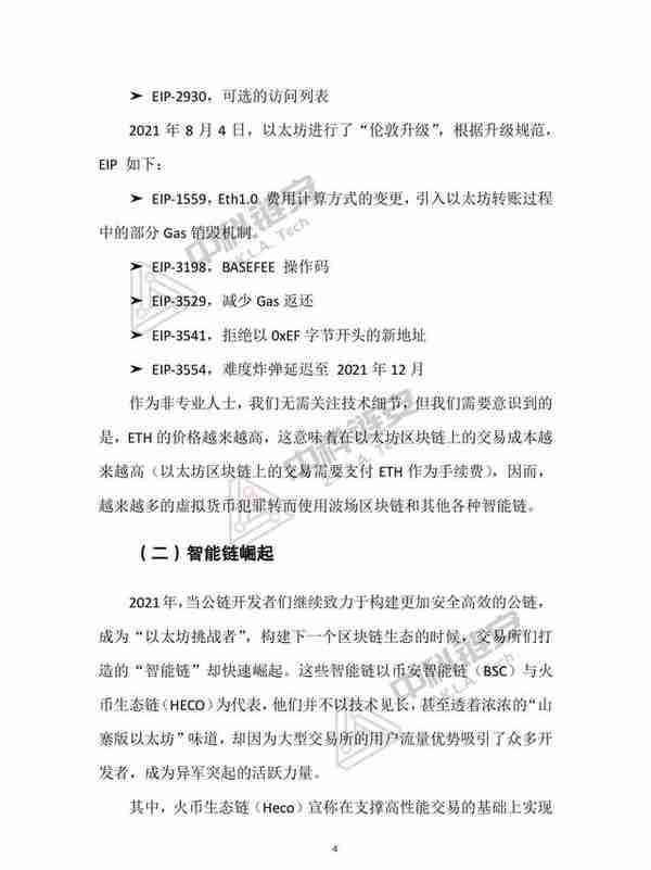 中国（大陆）虚拟货币犯罪形态分析报告（2021年度），限时下载