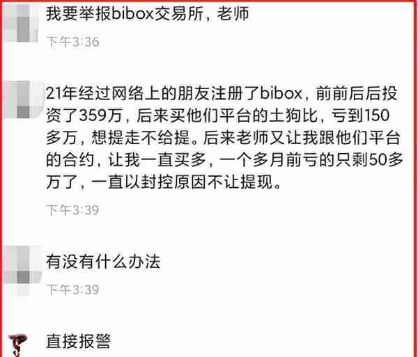 「曝光」Bibox虚拟币交易所违法运营，无耻收割，限制提币