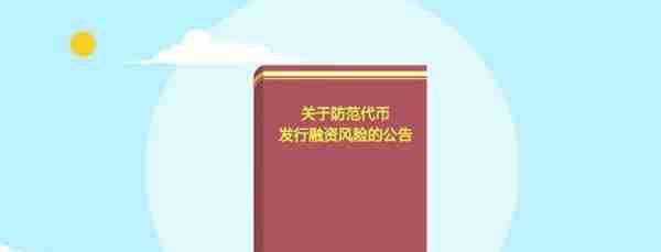 金融检察微课堂｜区块链辣么火，我也投资投资虚拟货币？