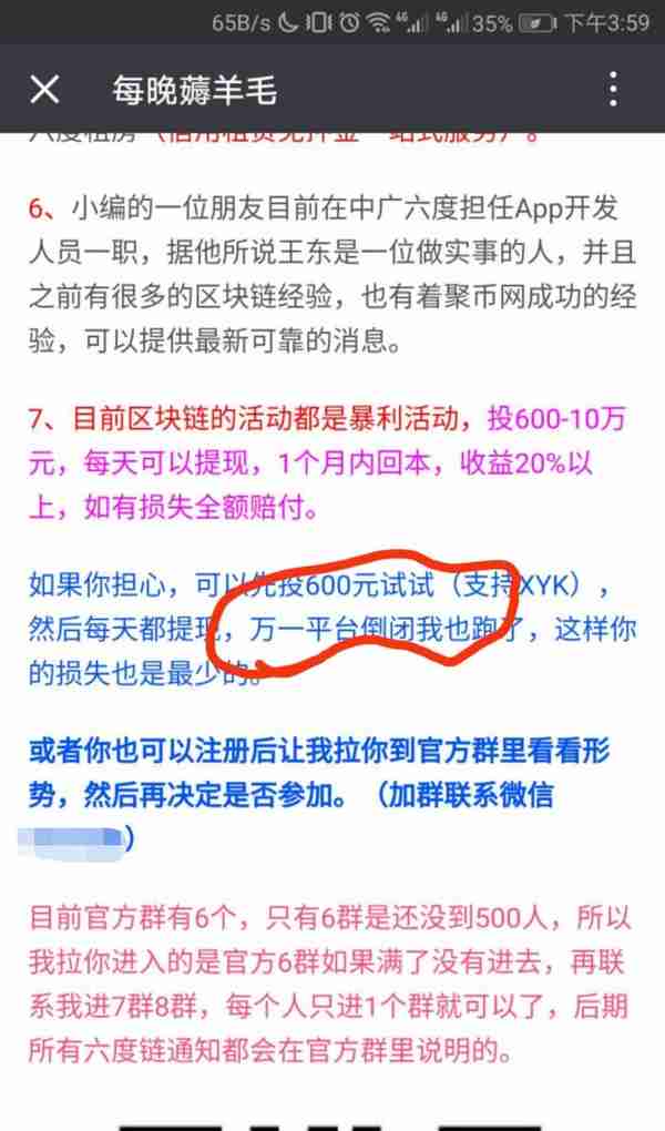 预警！自导自演？六度链盗名区块链发币融资，疑为庞氏骗局