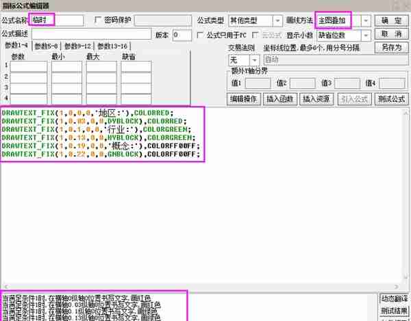 (11) 主图上显示个股资料和条件选股结果