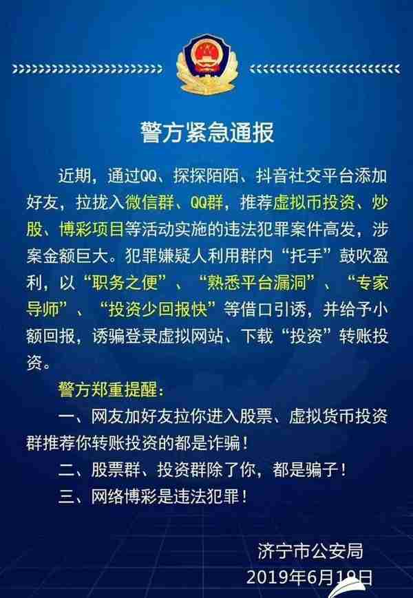 济宁市民注意！这些“投资理财”千万不要碰