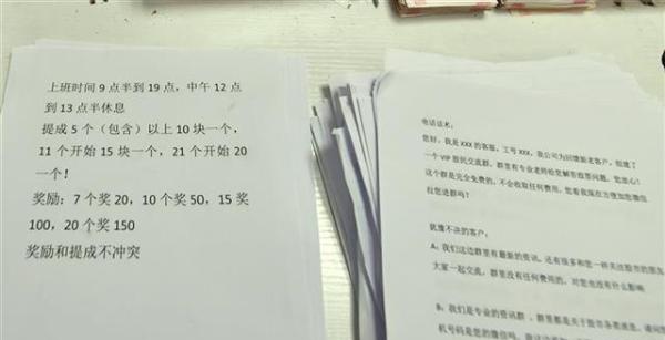 写字楼“荐股引流”窝点被端42人落网，兼职打工者对着“话术本”冒充专家