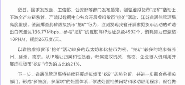 一天耗能26万度 江苏全面排查虚拟货币“挖矿”行为