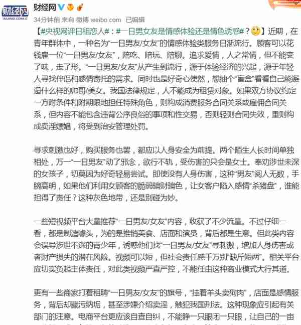 火爆日本的“日租男友”，在中国被管制，女性别太“傻”了