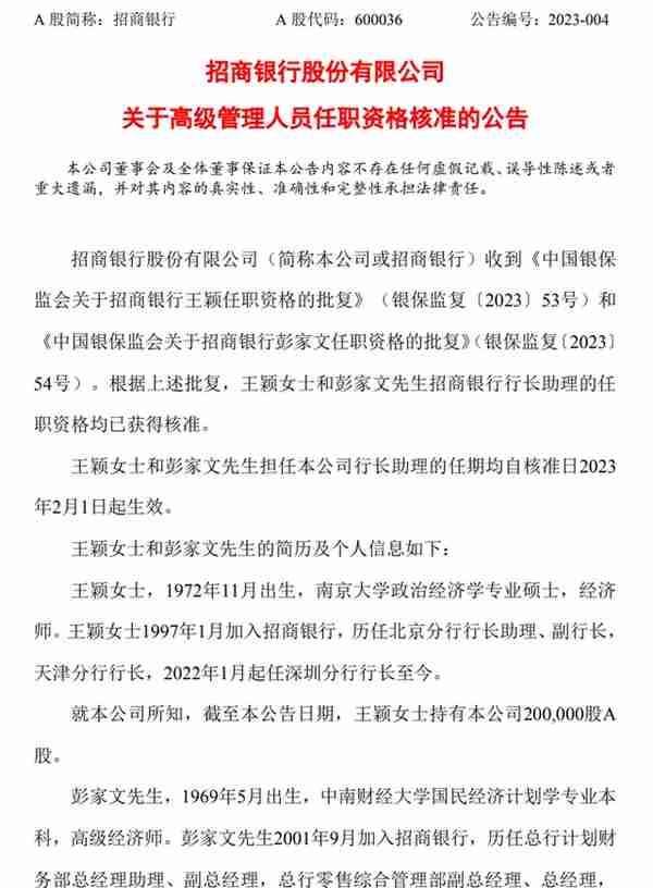 金融圈人事变动！招商银行两名副行长同时辞任