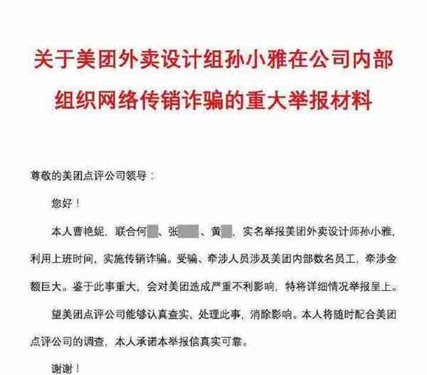 美团员工被指上班搞传销，拉人买虚拟货币，下家亏惨组团维权